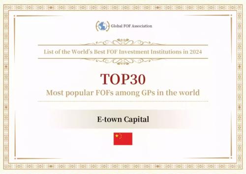 亦庄国投荣膺全球最受GP欢迎母基金TOP30